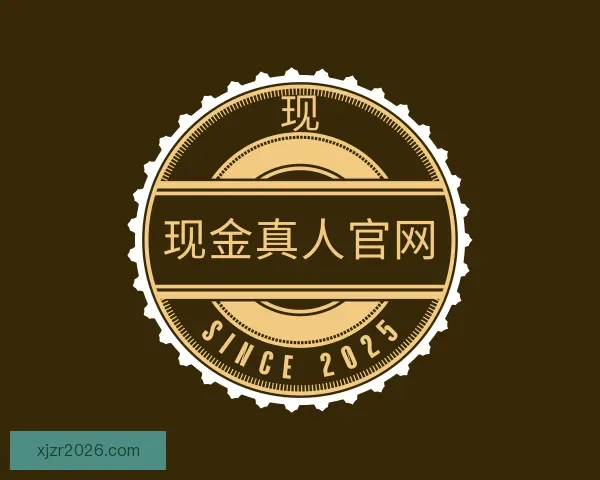 介绍现金真人官网
